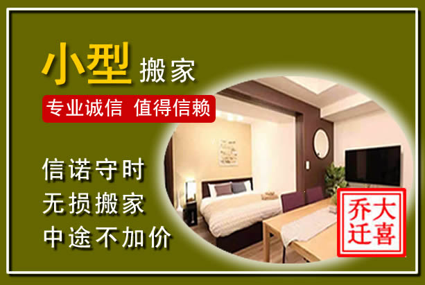 蒙城小型搬家