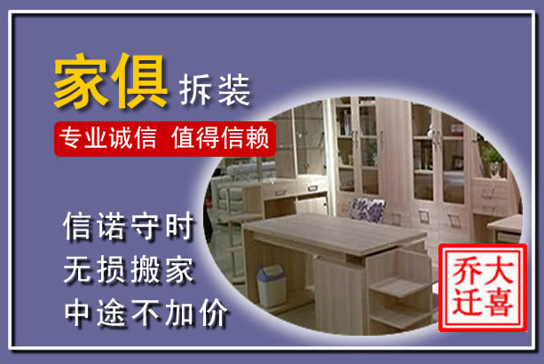 蒙城家俱拆装搬运